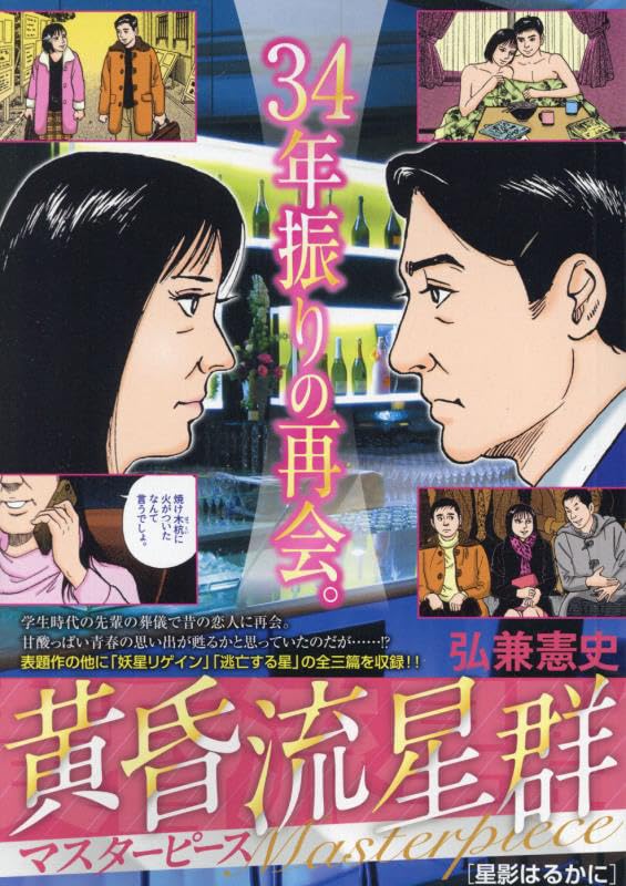 Like Shooting Stars in the Twilight (Tasogare Ryuuseigun) Masterpiece 1 Hoshikage Harukani