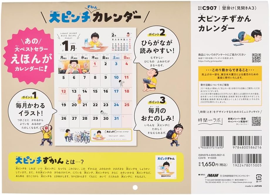 Noritsu NOLTY 2026 Wall Calendar Daipinchi Zukan Modified A4 C907