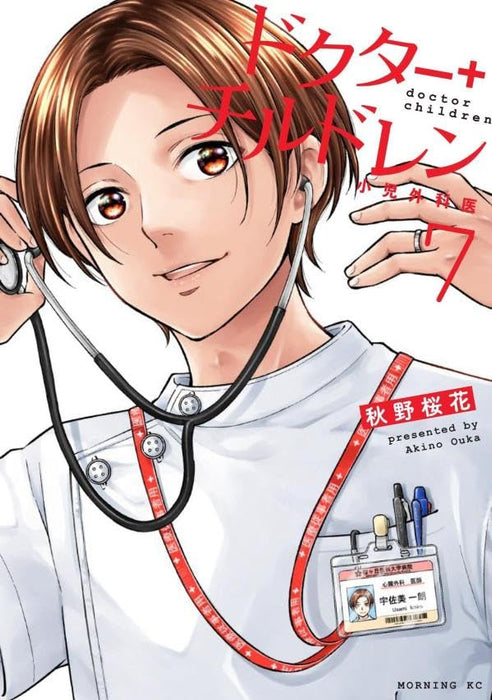 Doctor Children: Shouni Gekai 7