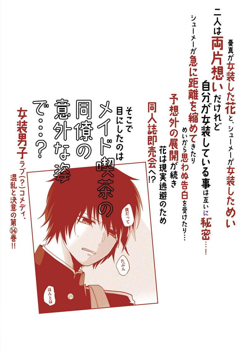 Crossplay Love: Otaku x Punk (Josou Shite Mendokusai Kotoninatteru Nekura to Yankee no Ryou Kataomoi) 14