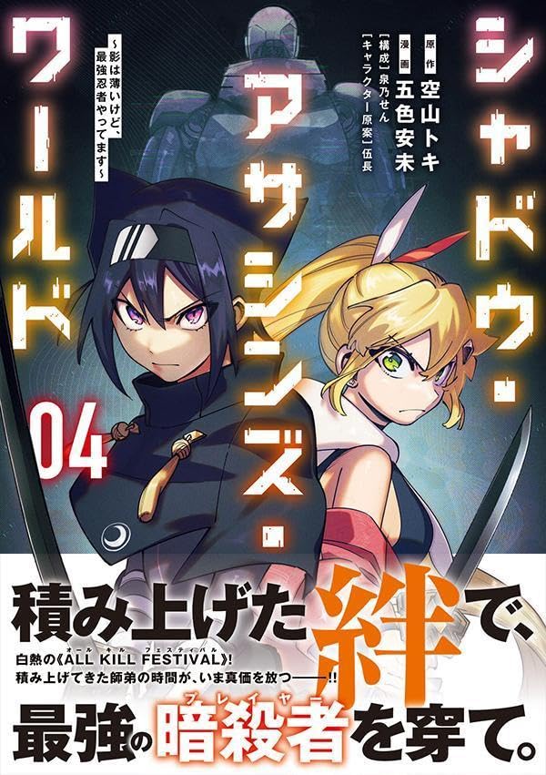Shadow Assassins World - Kage wa Usui kedo, Saikyou Ninja Yattemasu - 4