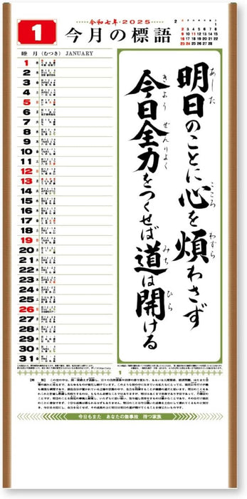 New Japan Calendar 2025 Wall Calendar Gyou Life's Motto Calendar NK8500