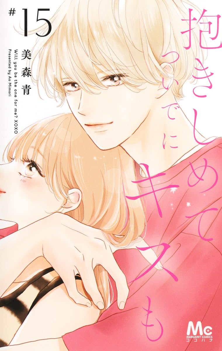 Dakishimete, Tsuideni Kiss mo 15
