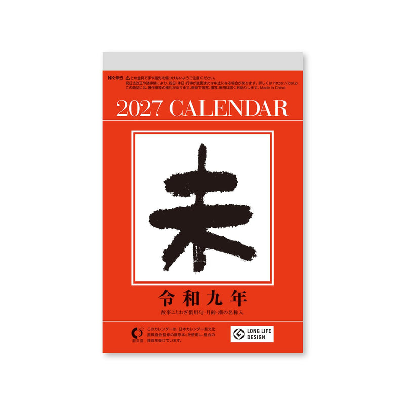 New Japan Calendar 2027 Page-A-Day Calendar Small 5-go NK8825 164x108mm
