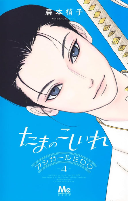 Tama no Koshiire: Ashi-Girl Edo 4