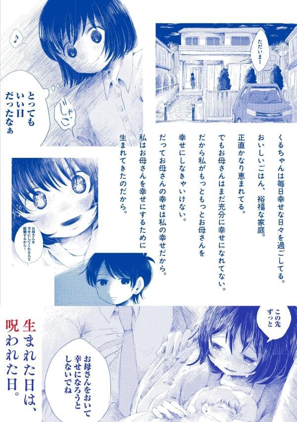 Gyakkou no Kuru-chan 1