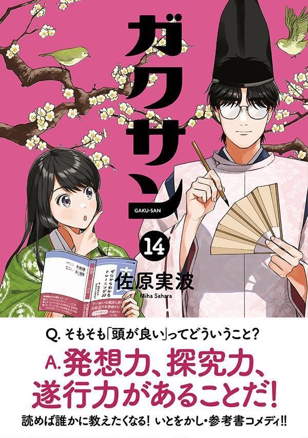 Gakusan 14
