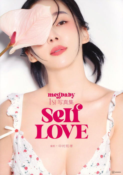 megbaby 1st Photobook SelfLOVE