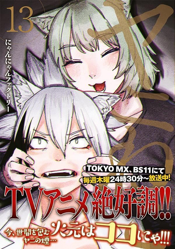 Yani Neko 13