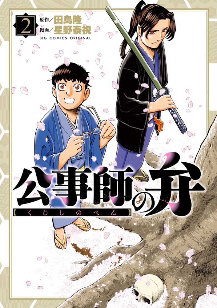 Kujishi no Ben 2