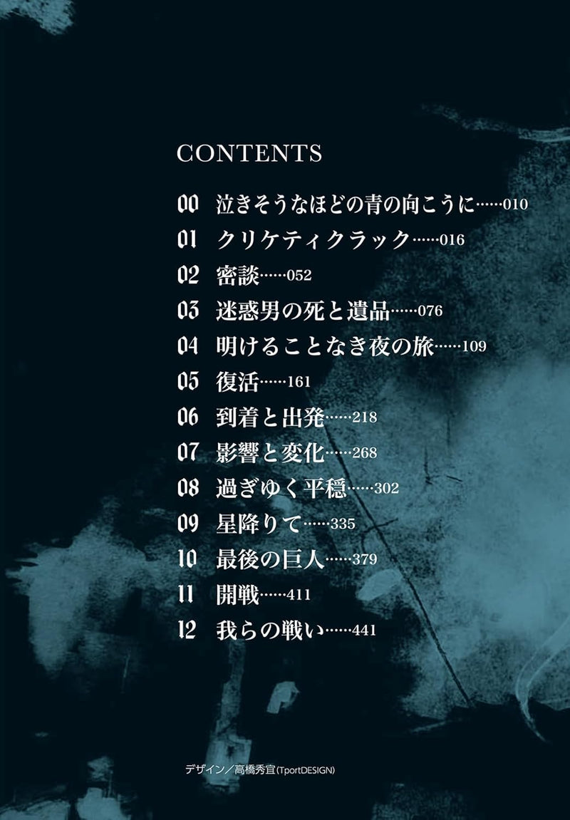 Hakozoko no Elpis 8 - Warera no Tatakai -