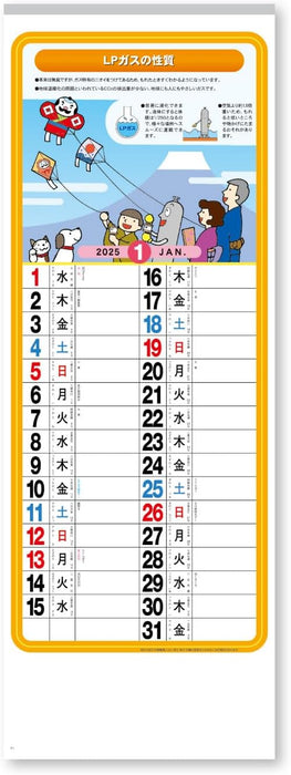 New Japan Calendar 2025 Wall Calendar LP Gas Calendar NK433