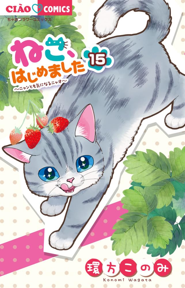 Neko, Hajimemashita 15
