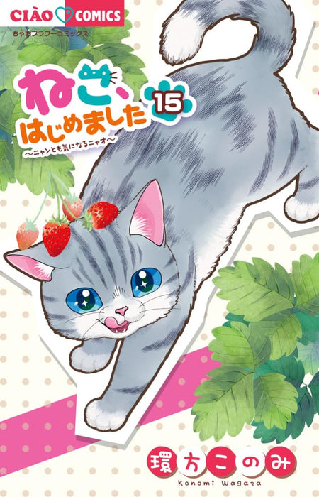 Neko, Hajimemashita 15