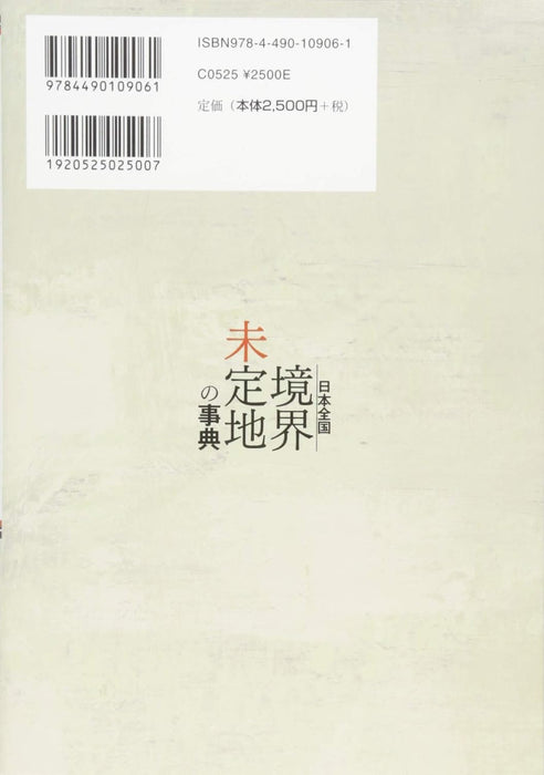 Encyclopedia of Undemarcated Areas Across Japan