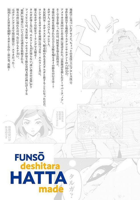 Funsou Deshitara Hatta Made 18