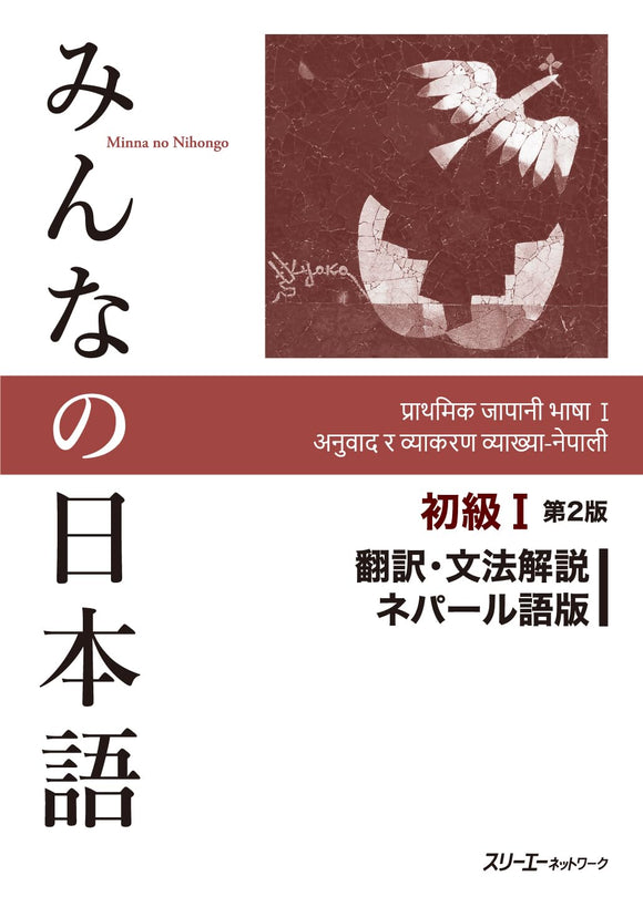 Minna no Nihongo Elementary ISecond Edition Translation & Grammar Notes Nepali Version