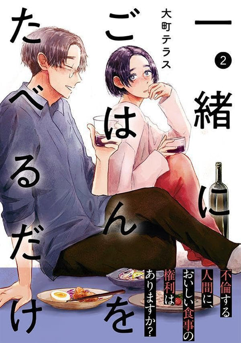 Issho ni Gohan wo Taberu dake 2