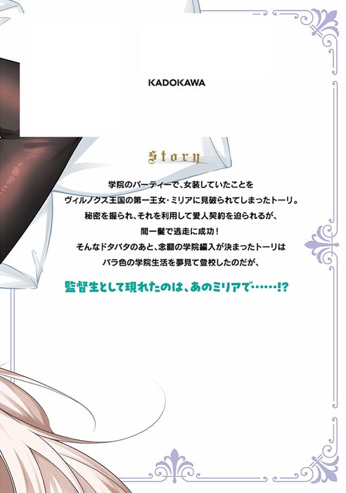 Ouji na Hime to Hime na Boku 2