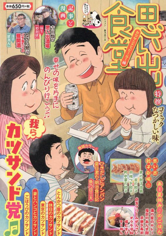 Omoide Shokudou Katsu Sando to Beer!-hen