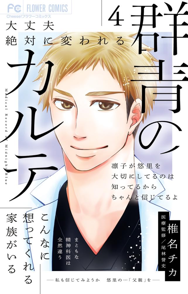 Gokujou no Karte 4