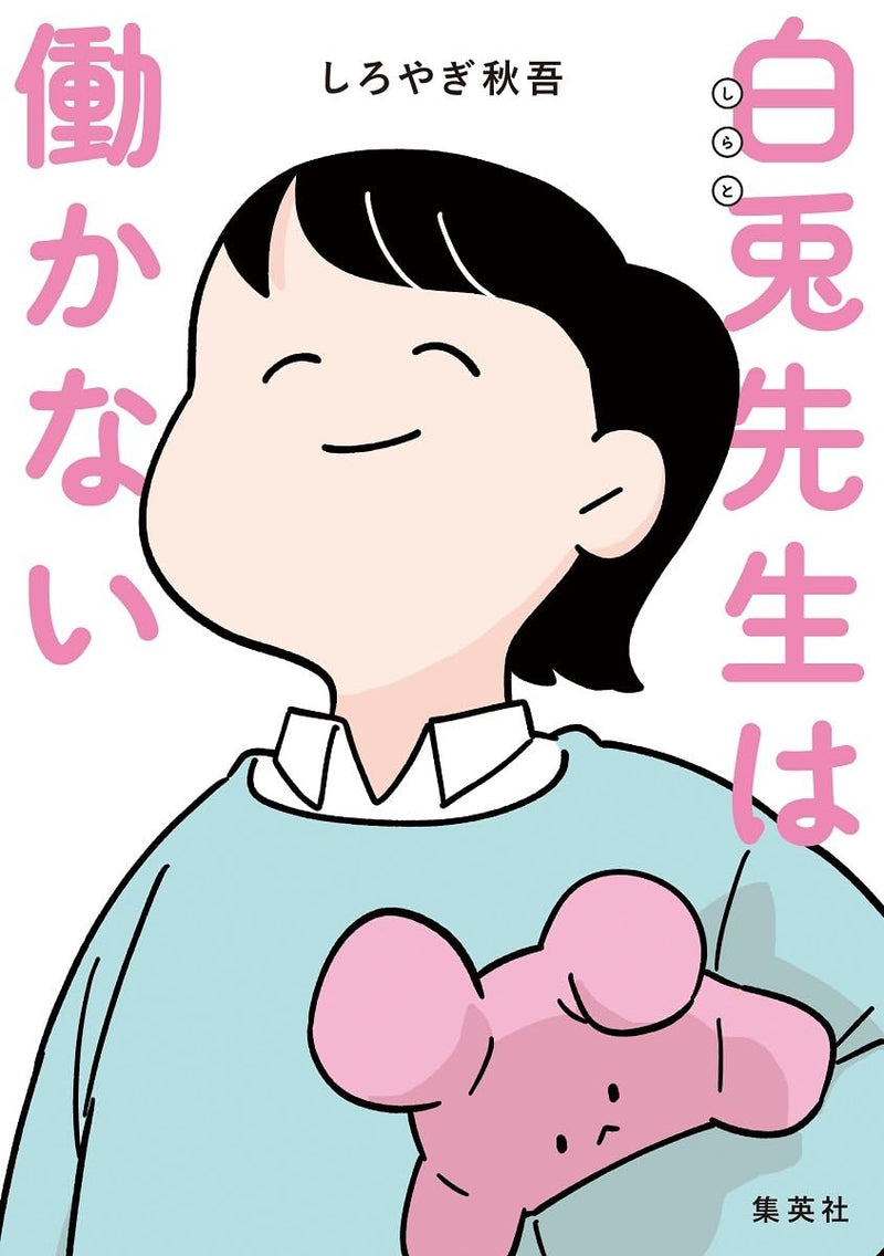 Shirato-sensei wa Hatarakanai