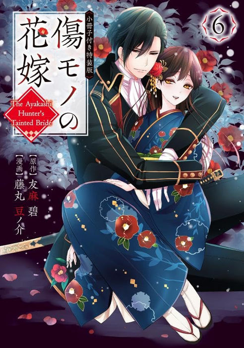 Kizumono no Hanayome 6 Special Edition with Booklet