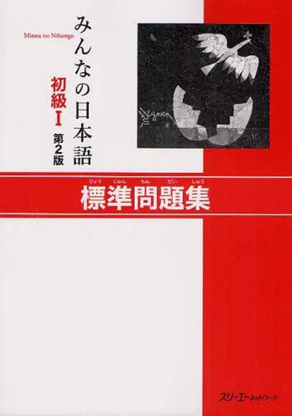 Minna no Nihongo Elementary I Second Edition Standard Problem Collection