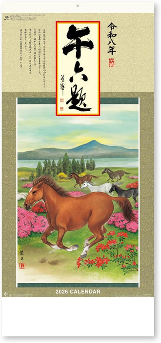 New Japan Calendar 2026 Wall Calendar Horse Six Titles NK151 765x350mm
