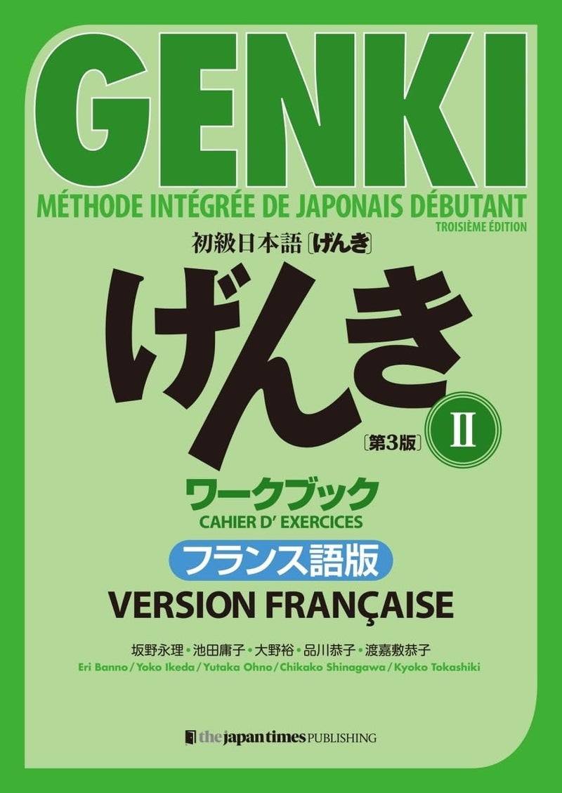 GENKI: An Integrated Course in Elementary Japanese Workbook 2 [Third Edition] French Edition
