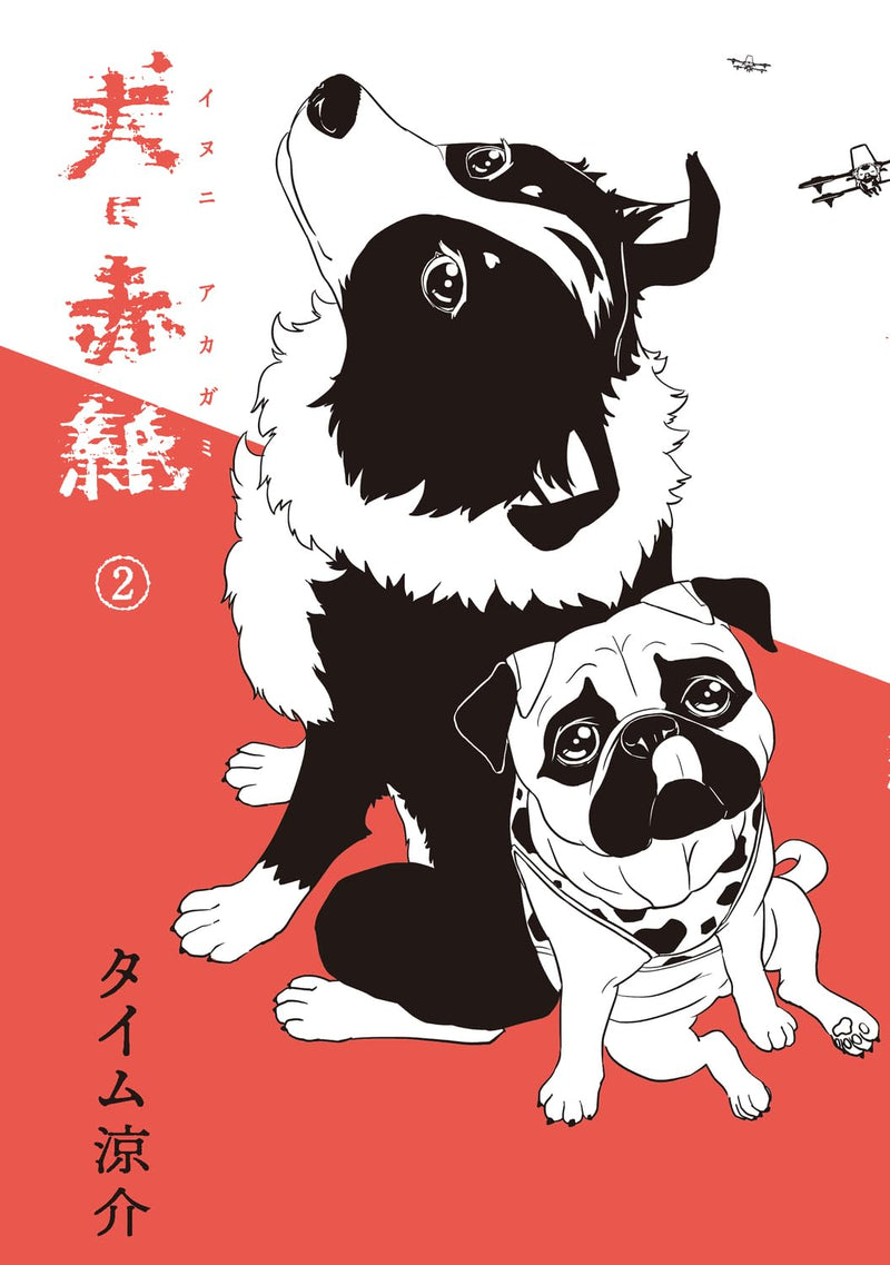 Inu ni Akagami 2