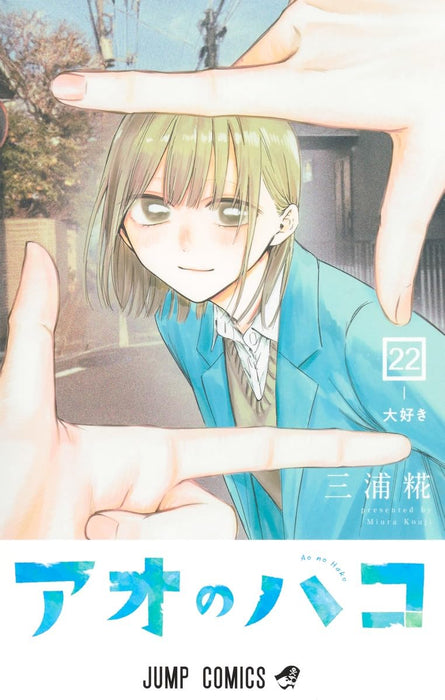 Blue Box (Ao no Hako)  22