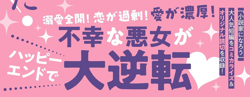 Akuyaku Reijou wa Dekiai Event ni Kyousei Totsunyuu Shimashita! Anthology