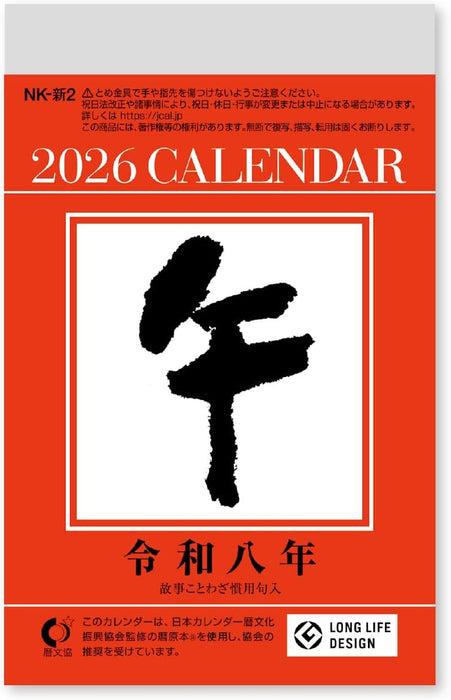New Japan Calendar 2026 Page-A-Day Calendar Small 5-go NK8825 164x108mm