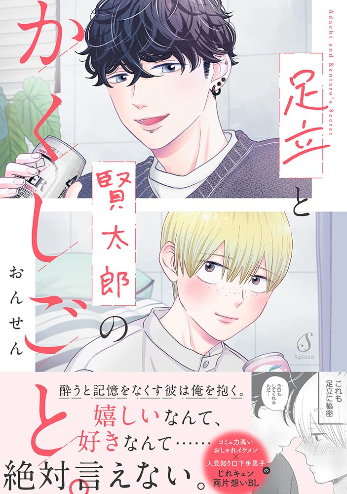 Adachi to Kentarou no Kakushigoto.