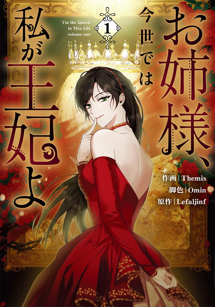 I'm the Queen in This Life (Onee-sama, Konse dewa Watashi ga Ouhi yo) 1