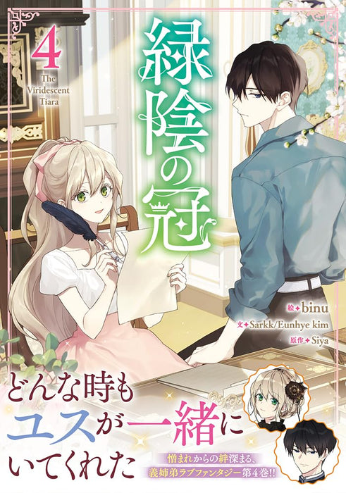 Ryokuin no Kanmuri 4