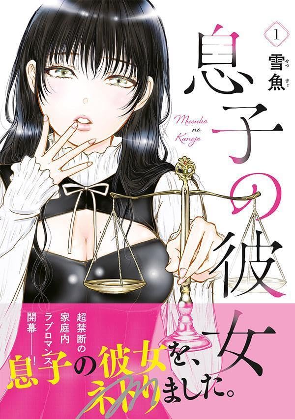 My Son's Girlfriend (Musuko no Kanojo) 1
