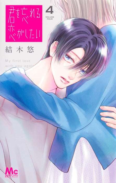 Kimi wo Wasureru Koi ga Shitai 4