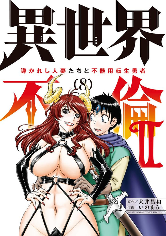 Isekai Furin ll - Michibika Reshi Hitodzuma Tachi to Bukiyou Tensei Yuusha - 8