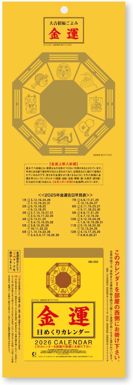 New Japan Calendar 2026 Page-A-Day Calendar Economic Fortune Page-A-Day Calendar 3-go NK8552 114 x 80mm