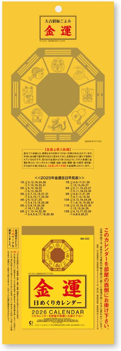 New Japan Calendar 2026 Page-A-Day Calendar Economic Fortune Page-A-Day Calendar 3-go NK8552 114 x 80mm
