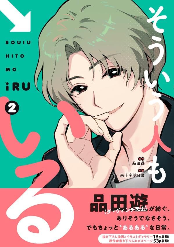 Souiu Hito mo Iru 2