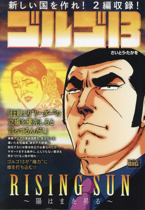 Golgo 13 217 RISING SUN - Hi wa Mata Noboru -