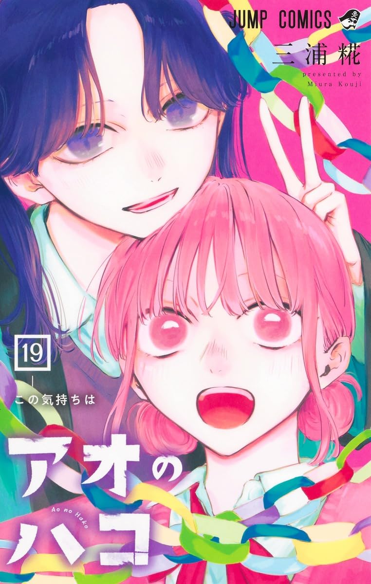 Blue Box (Ao no Hako) 19