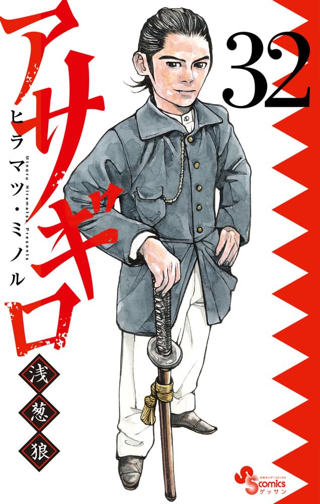 Asagiro 32