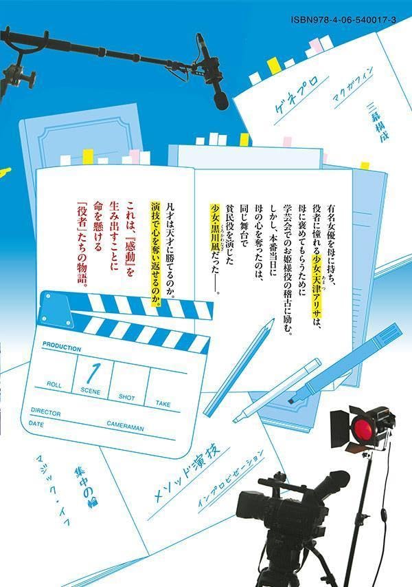 Toutatsu no Akuta 1