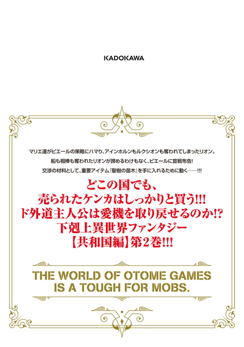 Trapped in a Dating Sim: The World of Otome Games is Tough for Mobs Kyouwakoku-hen 2