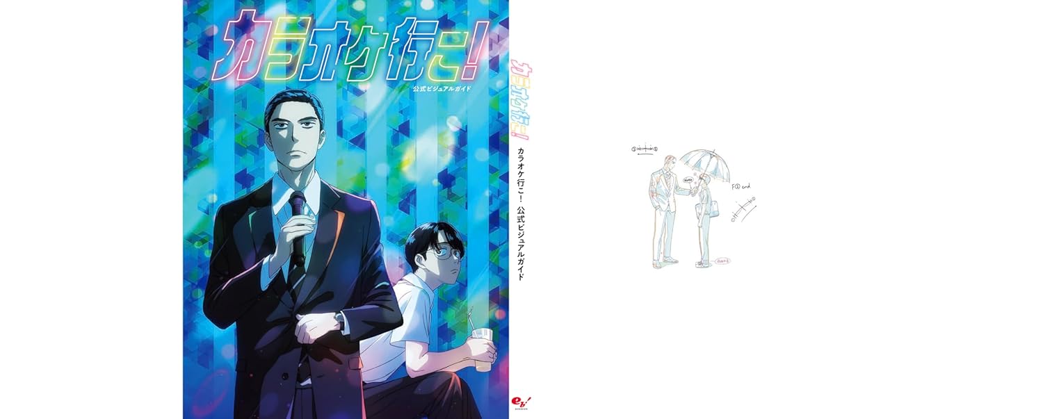 Let's Go Karaoke! (Karaoke Iko!) Official Visual Book