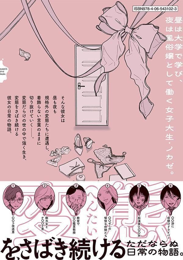 Nokaze no Pink na Torisetsu 1